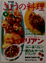 きょうの料理　1997年8月号　