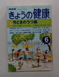 きょうの健康　2000年6月号