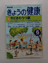 きょうの健康　2000年6月号