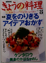 ぎょうの料理　2005年8月号