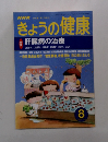 NHK きょうの健康