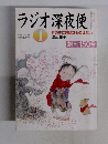 ラジオ深夜便　2013年1月号