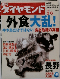 ダイヤモンド　2004年3月6日号