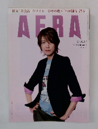 国産「毒食品」全リスト/ひげの殿下「わが闘病」語るAERA　２００７年8月号