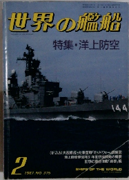 世界の艦船2