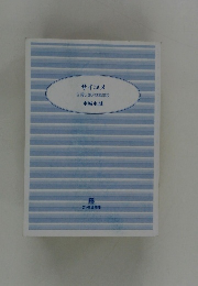 サイコメ　2　人間と臨時学校