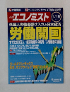 週刊 エコノミスト 2008年1月15日号 
