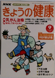 きょうの健康2002年9月号