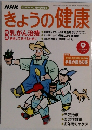 きょうの健康2002年9月号