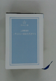 しずるさんと偏屈な死者たち
