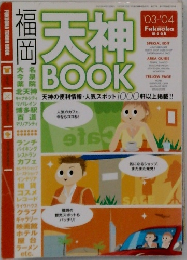 天神BOOK　