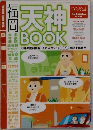 天神BOOK　