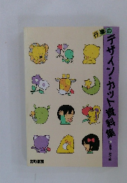 行事のデザイン・カット資料集　１　遠足・旅行編