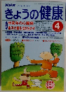 きょうの健康　1997年4月号　
