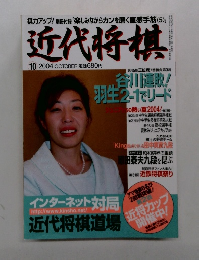 近代将棋　２００４年10月号