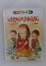 ともちゃんはおねえさん