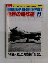 世界の傑作機 1985年11月