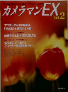 カメラマン EX　Vol.2