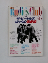 Rudie'sClub　1994年3月号