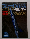 ブルーインパルス　米国ツアー　1997年8月　No.95