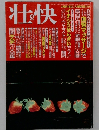 壮快　２００３年４月号