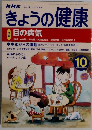 NHKきょうの健康　1999年10月号