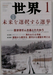 世界　2015年1月号