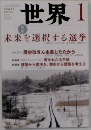 世界　2015年1月号