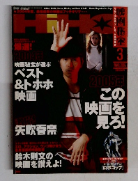 映画秘宝 2005年3月