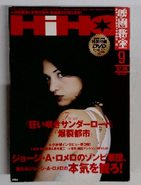 映画秘宝　２００５年9月号