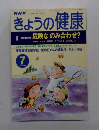 NHKきょうの健康　1999年7月号
