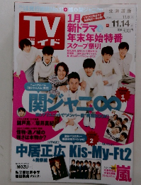 TVガイド　北海道版　2014年　11／14号