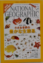 NATIONAL GEOGRAPHIC 2010年2月号