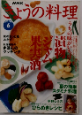きょうの料理　1998年6月号
