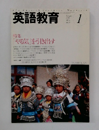 英語教育　2006年1月号　Vol.54　No.11