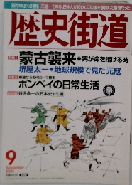 歴史街道　2001　9