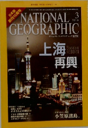 NATIONAL  GEOGRAPHIC　2010年3月号　