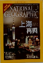 NATIONAL  GEOGRAPHIC　2010年3月号　