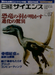 日経サイエンス　２００３年7月号