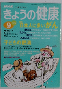 きょうの健康　1996年9月号　
