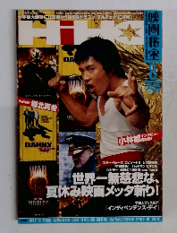 映画秘宝 2005年8月号 