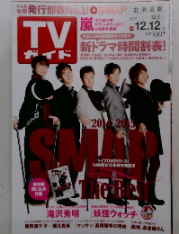 TVガイド　2014年12月号