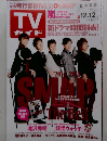 TVガイド　2014年12月号