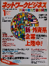 ネットワークビジネス　2013年1月号　