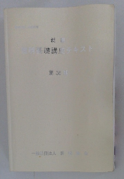 新編照明基礎講座テキスト