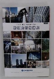 -平成31年度1級建築士学科新傾向対策講座