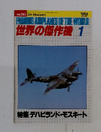 世界の傑作機 1984年1月