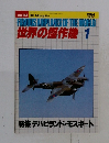 世界の傑作機 1984年1月