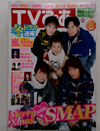 TVぴあ　12．6－12．19