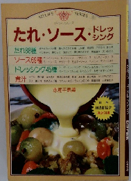 my　life　series　171　たれ・ソース・ドレッジンク　